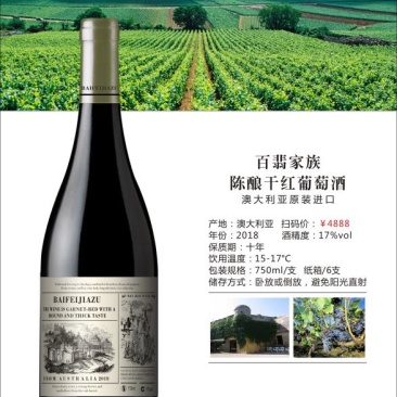 百斐家族陈酿干红葡萄酒