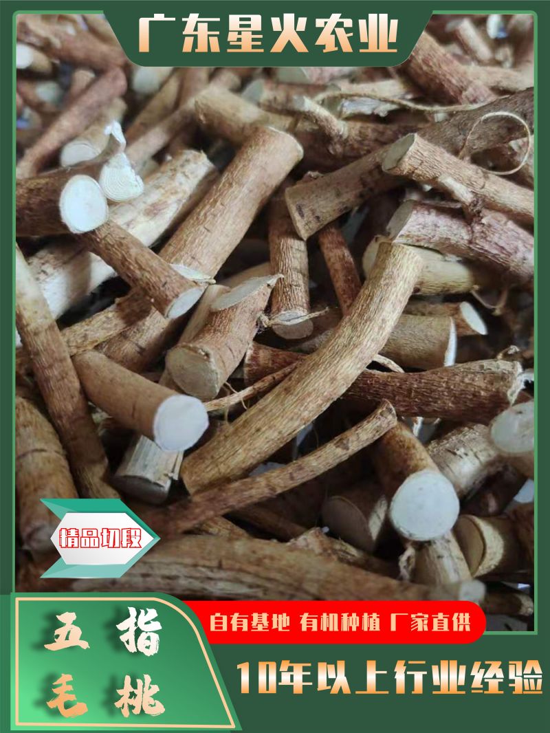 五指毛桃干货味道香浓滋补汤料家庭煲汤中药材