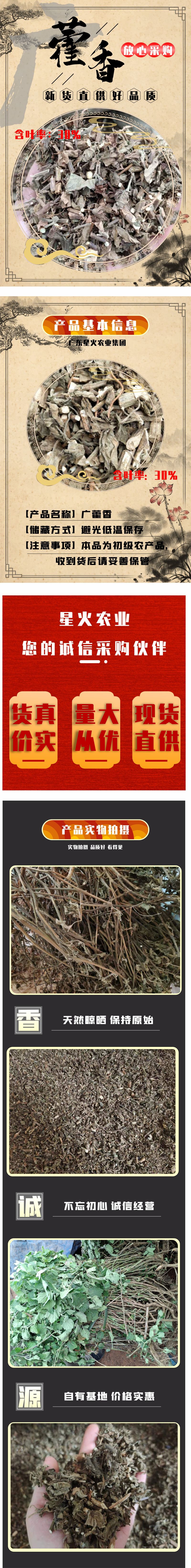 广藿香产地直销批发各种规格切片干品中药材原材