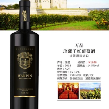 万品珍藏干红葡萄酒