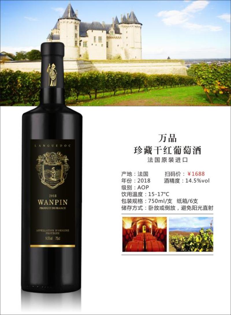 万品珍藏干红葡萄酒
