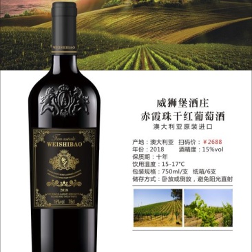威狮堡酒庄赤霞珠干红葡萄酒