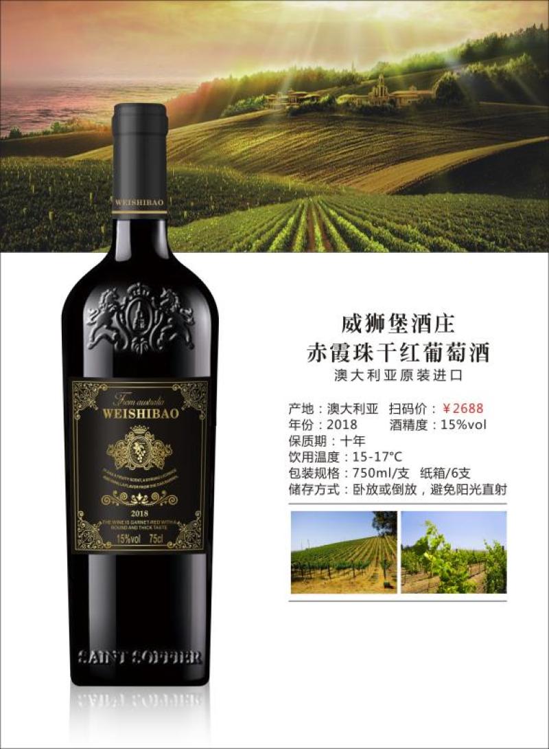 威狮堡酒庄赤霞珠干红葡萄酒