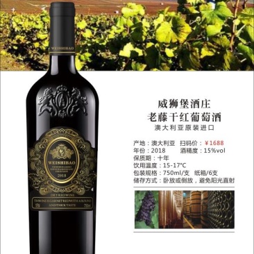 威狮堡酒庄老藤干红葡萄酒