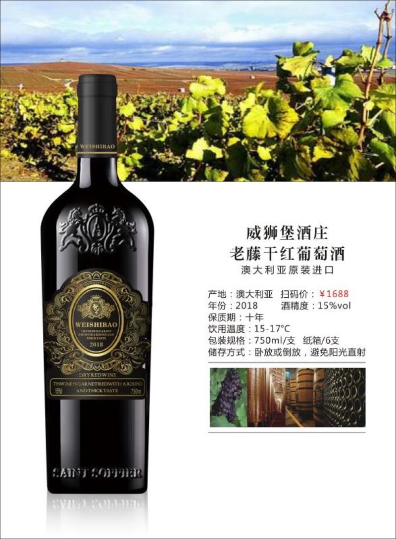 威狮堡酒庄老藤干红葡萄酒