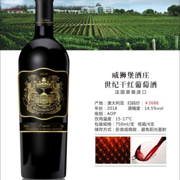 威狮堡酒庄世纪干红葡萄酒