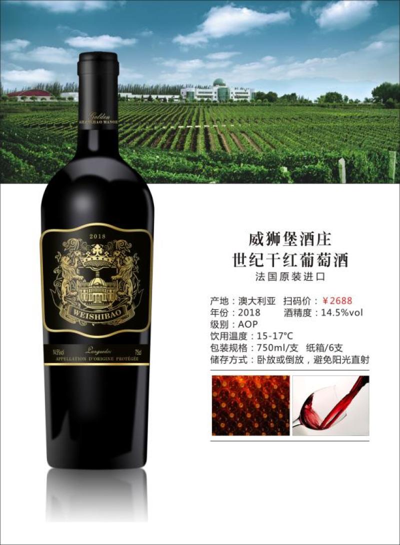 威狮堡酒庄世纪干红葡萄酒