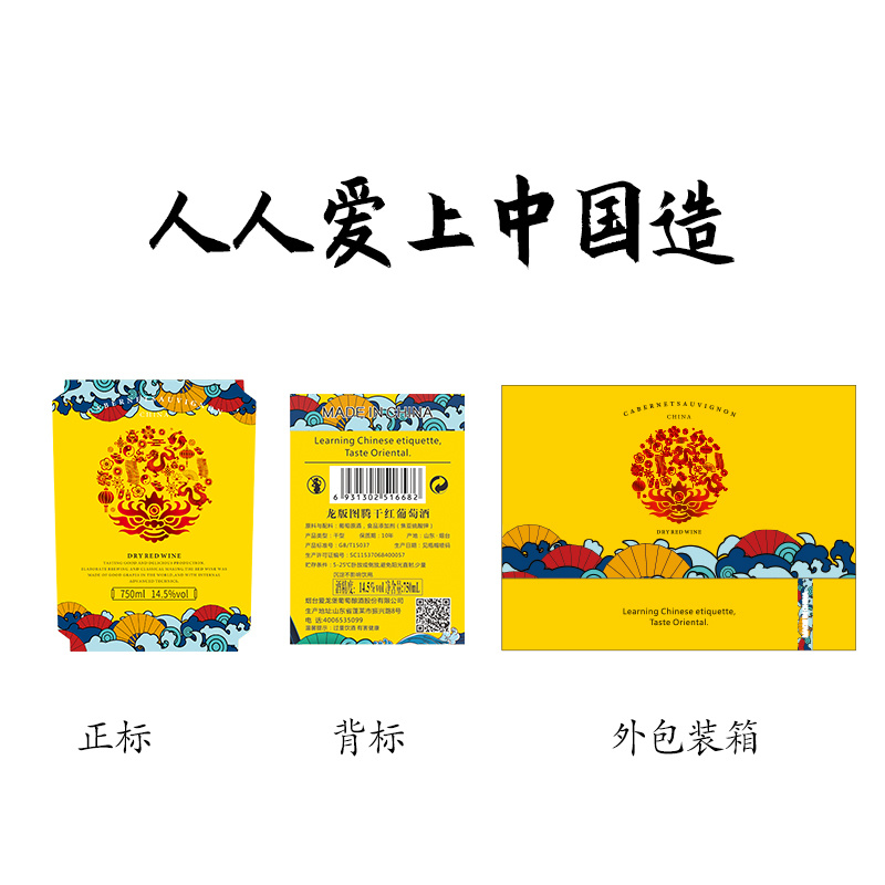 龙版国潮图腾干红