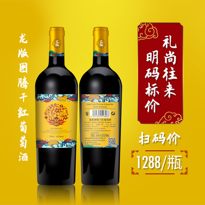 龙版国潮图腾干红