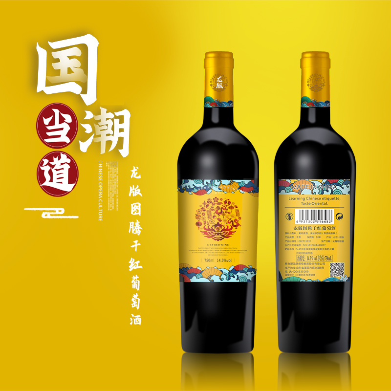 龙版国潮图腾干红