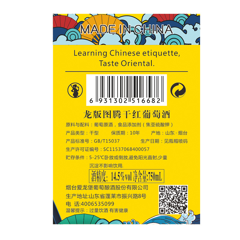 龙版国潮图腾干红