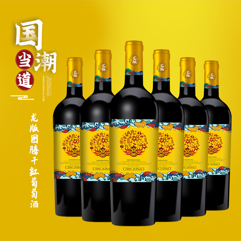 龙版国潮图腾干红