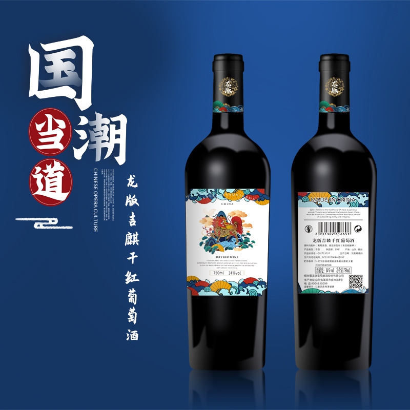 龙版国潮吉麟干红