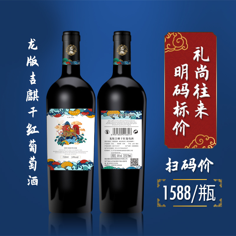 龙版国潮吉麟干红