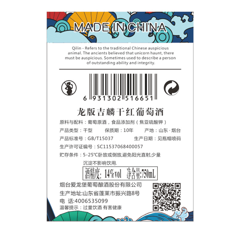 龙版国潮吉麟干红