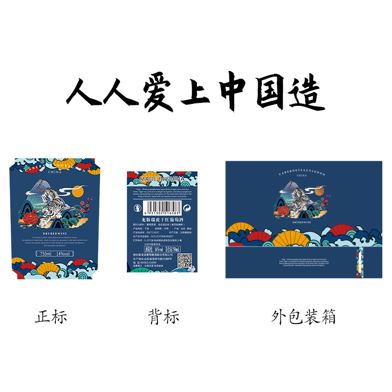 龙版国潮瑞虎干红