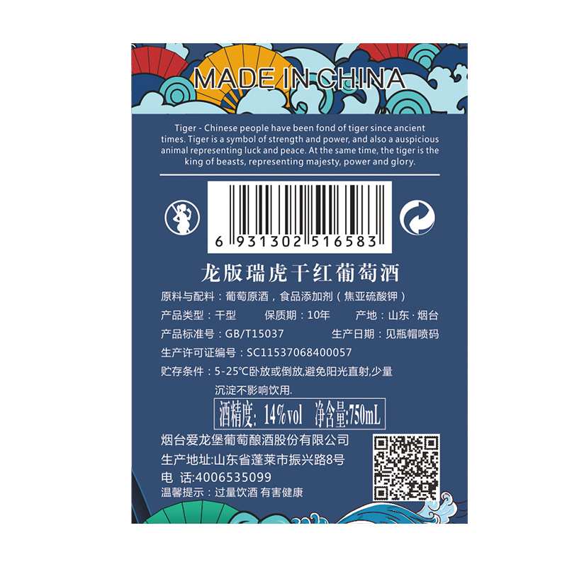 龙版国潮瑞虎干红