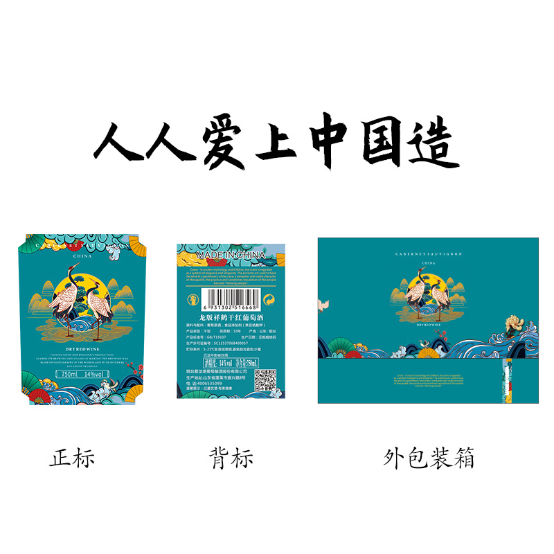 龙版国潮祥鹤干红