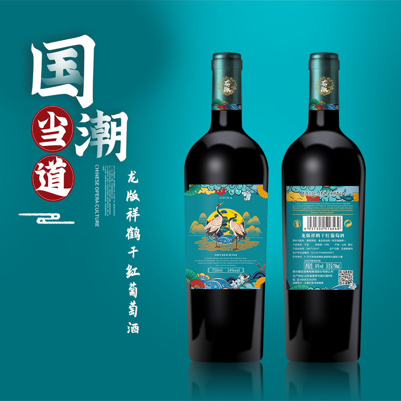 龙版国潮祥鹤干红