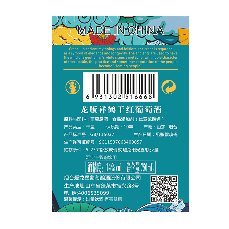 龙版国潮祥鹤干红