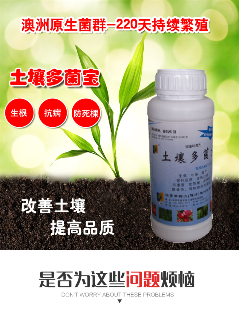 土壤多菌宝/土壤改良剂/生物菌肥/冲施肥/液体肥