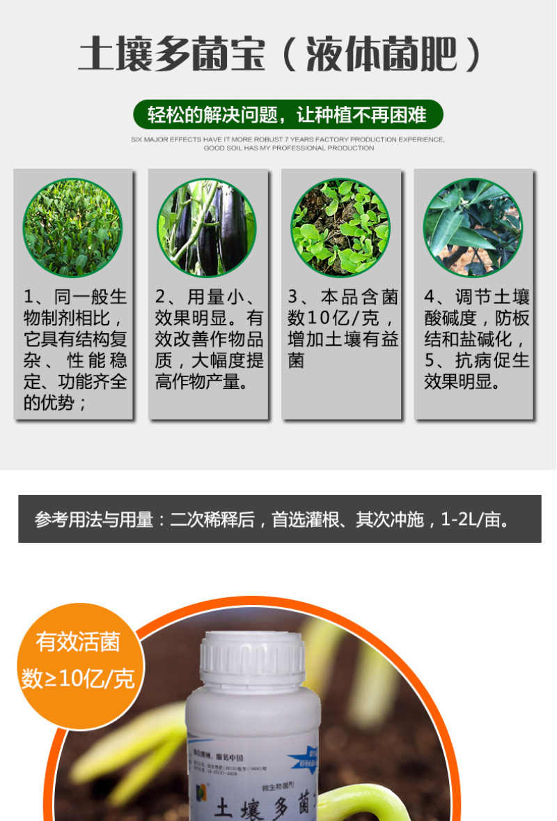 土壤多菌宝/土壤改良剂/生物菌肥/冲施肥/液体肥