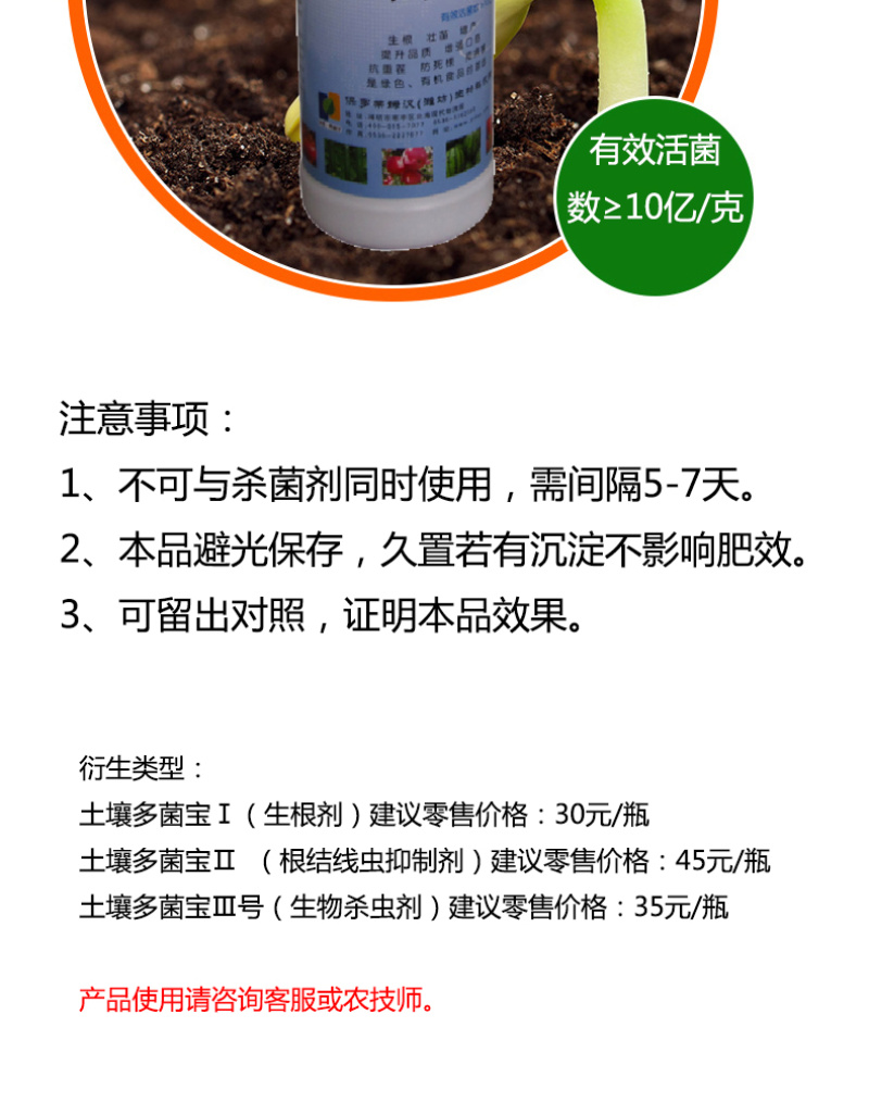 土壤多菌宝/土壤改良剂/生物菌肥/冲施肥/液体肥
