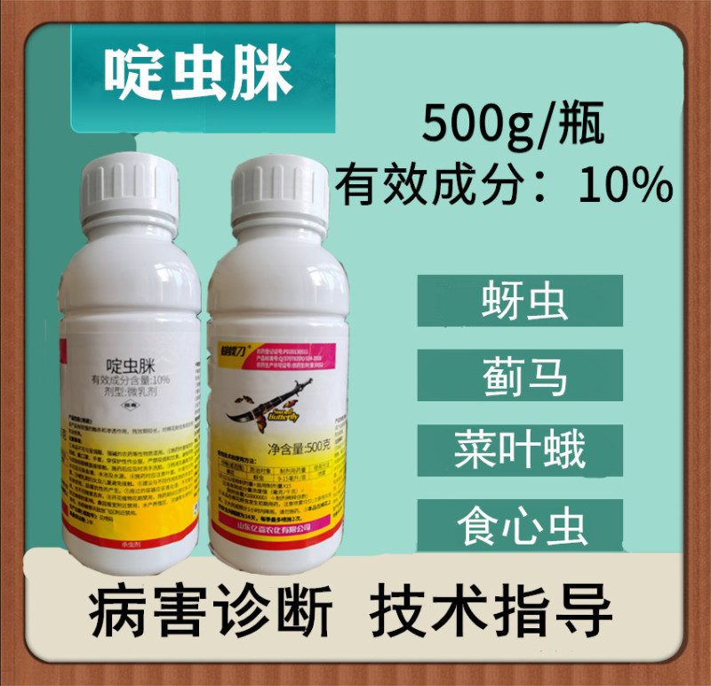 10%啶虫脒蚜虫粉虱蓟马防治农药微乳剂