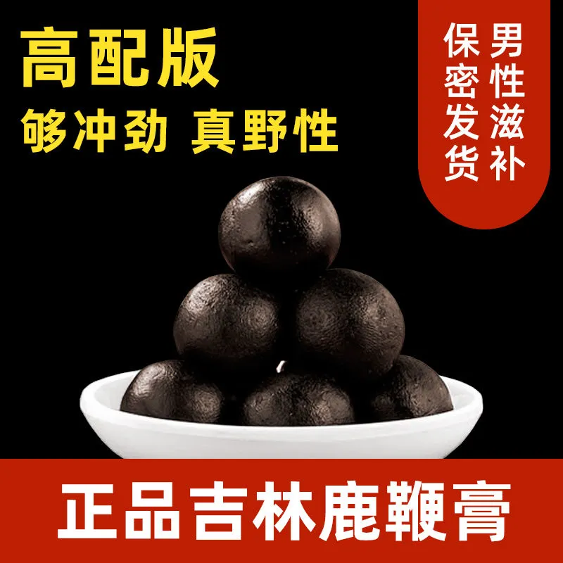 【鹿鞭丸】吉林天麓源自产自销，质量高，电商一件代发。