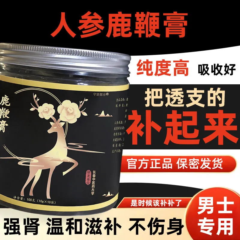 【鹿鞭丸】吉林天麓源自产自销，质量高，电商一件代发。