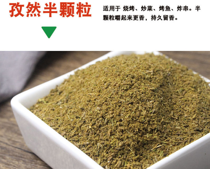 孜然粉半颗粒粗粉孜然粒现磨羊肉串烧烤烤鱼撒料