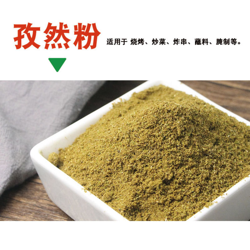 孜然粉半颗粒粗粉孜然粒现磨羊肉串烧烤烤鱼撒料