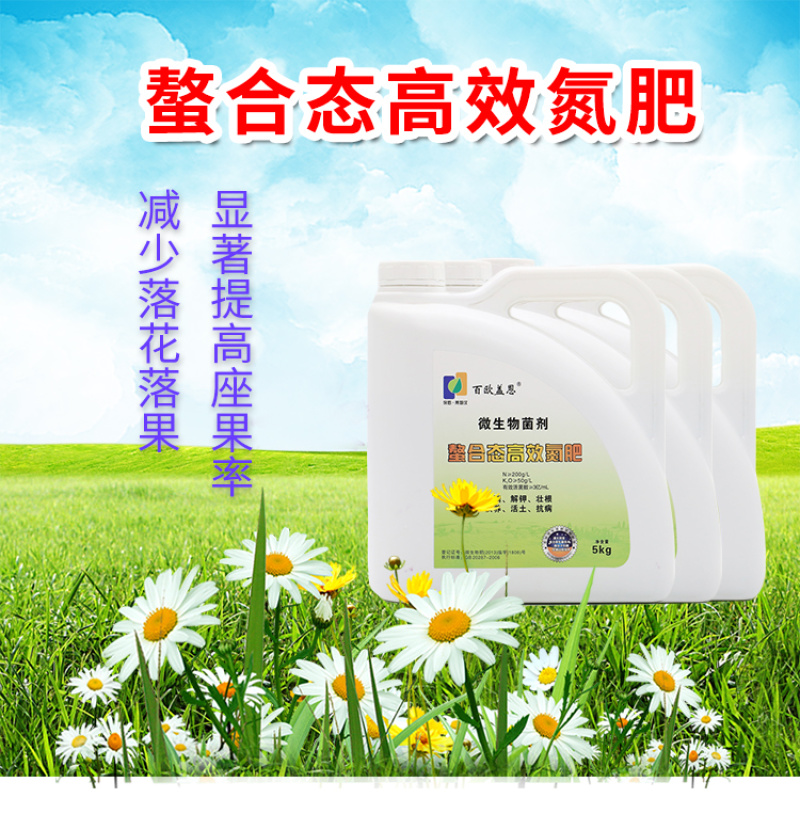 螯合态高效氮肥/液体肥/冲施肥/生物肥