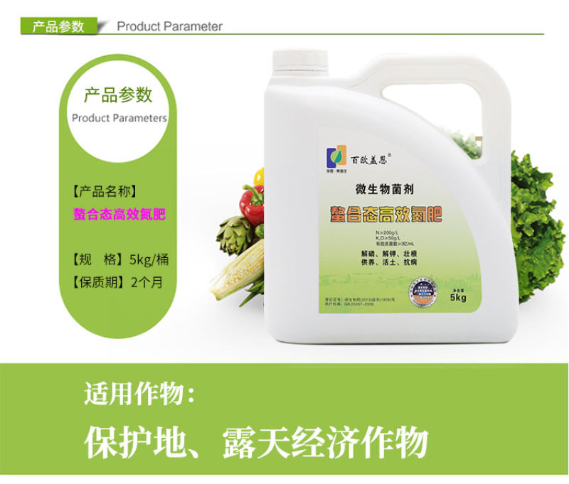 螯合态高效氮肥/液体肥/冲施肥/生物肥