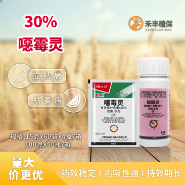 禾益恶霉灵噁霉灵30%枯萎病猝倒病根腐病农药杀菌剂