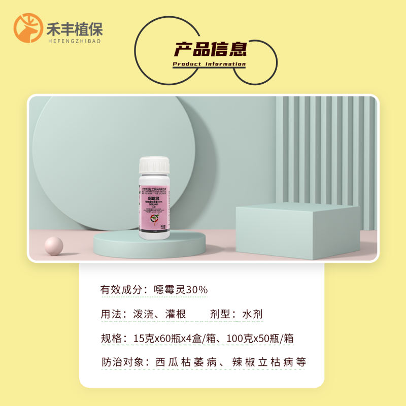 禾益恶霉灵噁霉灵30%枯萎病猝倒病根腐病农药杀菌剂