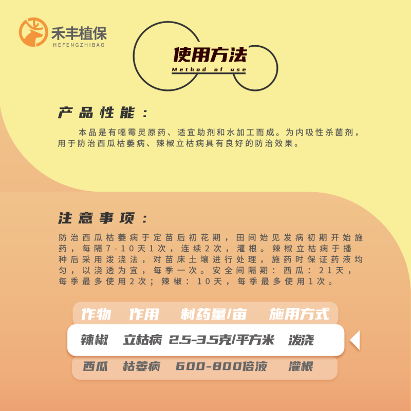 禾益恶霉灵噁霉灵30%枯萎病猝倒病根腐病农药杀菌剂