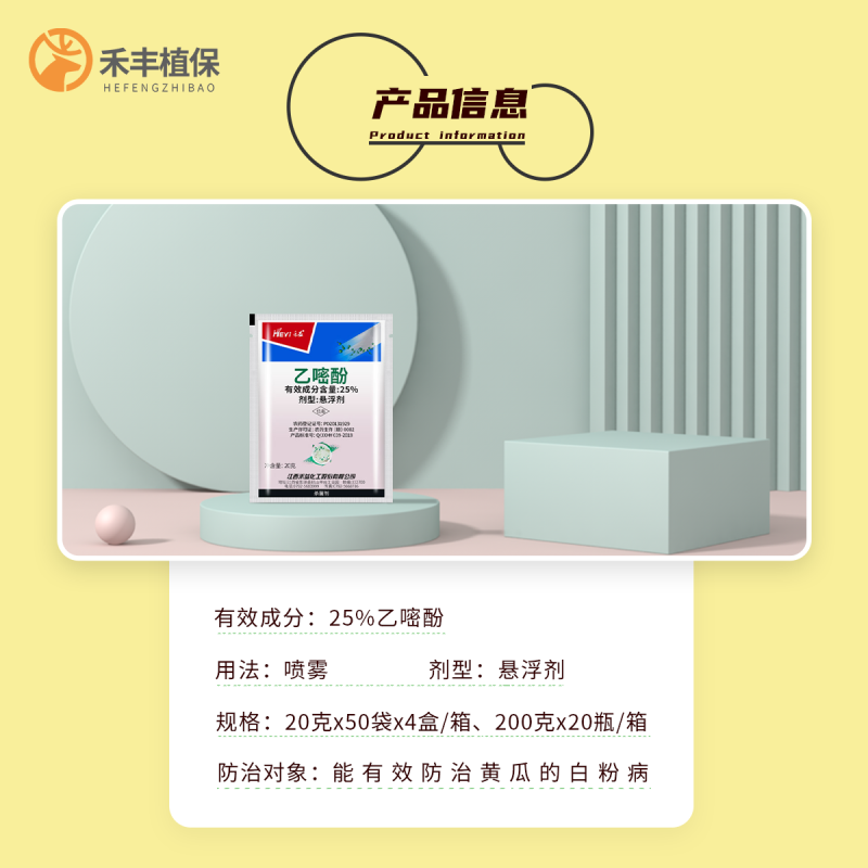 优选禾益乙嘧酚25%草莓白粉病番茄黄瓜甜瓜白粉病