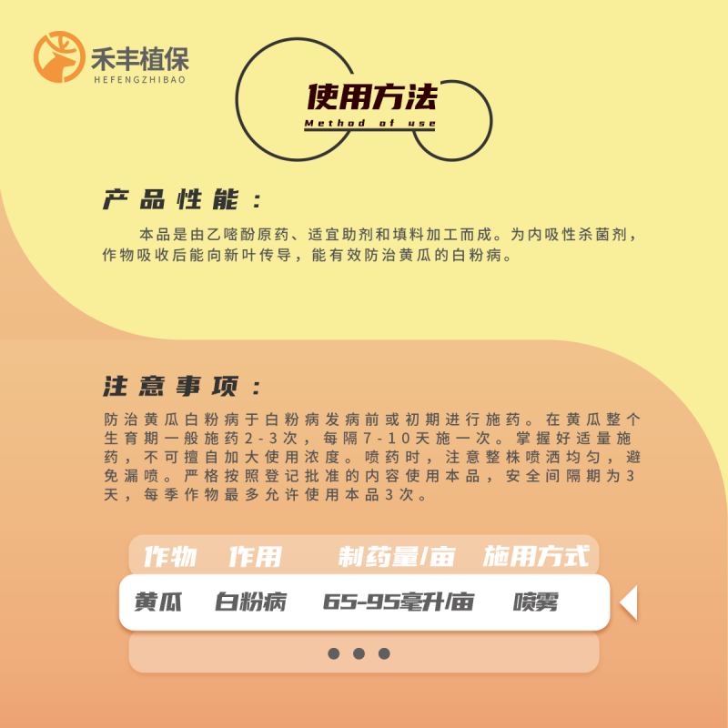 优选禾益乙嘧酚25%草莓白粉病番茄黄瓜甜瓜白粉病