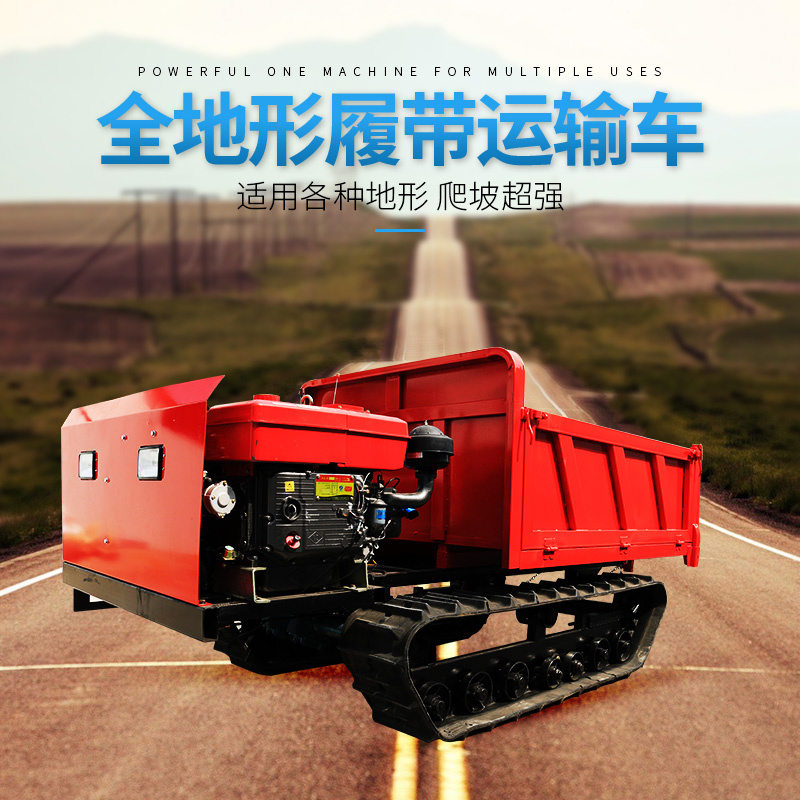 爬坡自卸山地履带运输车手扶果园运输履带车履带拖拉机