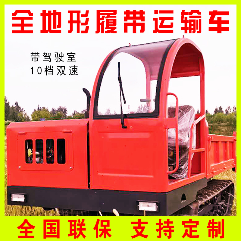 爬坡自卸山地履带运输车手扶果园运输履带车履带拖拉机