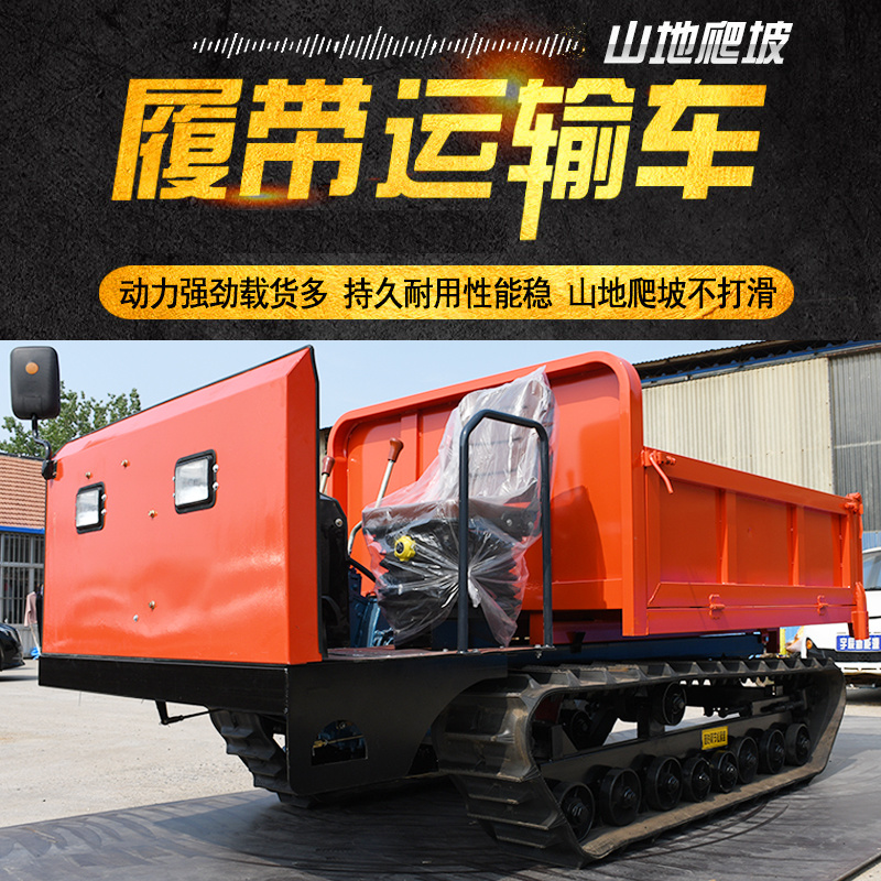 爬坡自卸山地履带运输车手扶果园运输履带车履带拖拉机