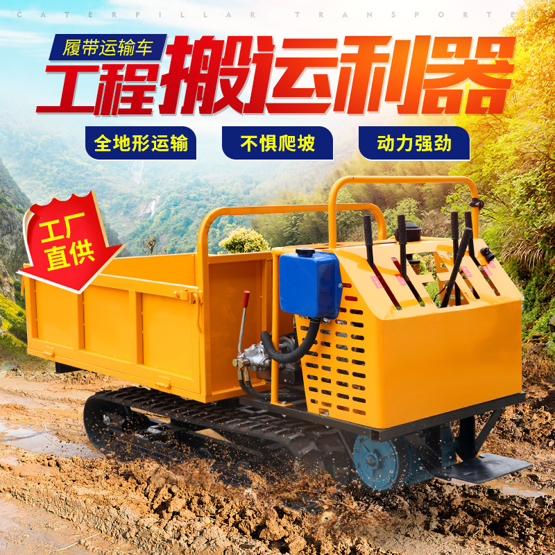 爬坡自卸山地履带运输车手扶果园运输履带车履带拖拉机