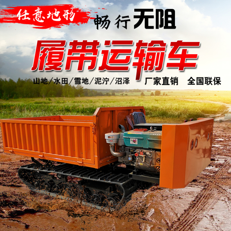 爬坡自卸山地履带运输车手扶果园运输履带车履带拖拉机