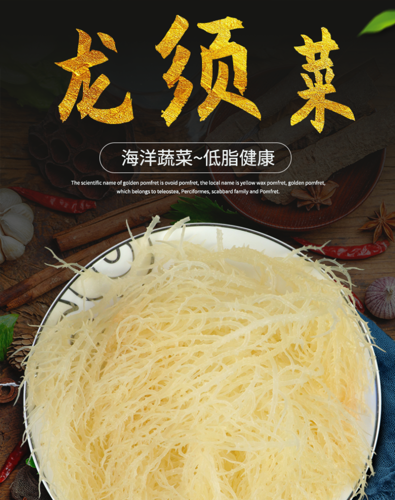 半干龙须菜250g/袋