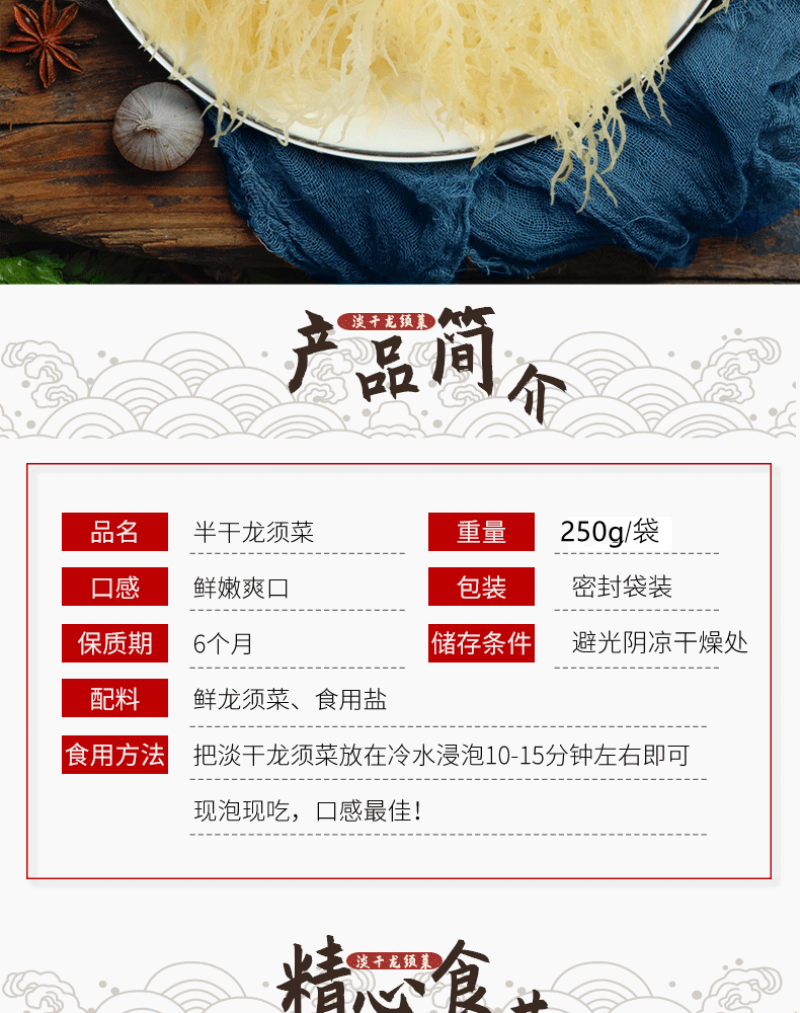 半干龙须菜250g/袋