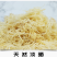 半干龙须菜250g/袋