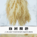 半干龙须菜250g/袋