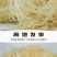 半干龙须菜250g/袋