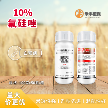 禾益氟硅唑10%黄瓜葡萄苹果白粉病黑星病农药店杀菌剂